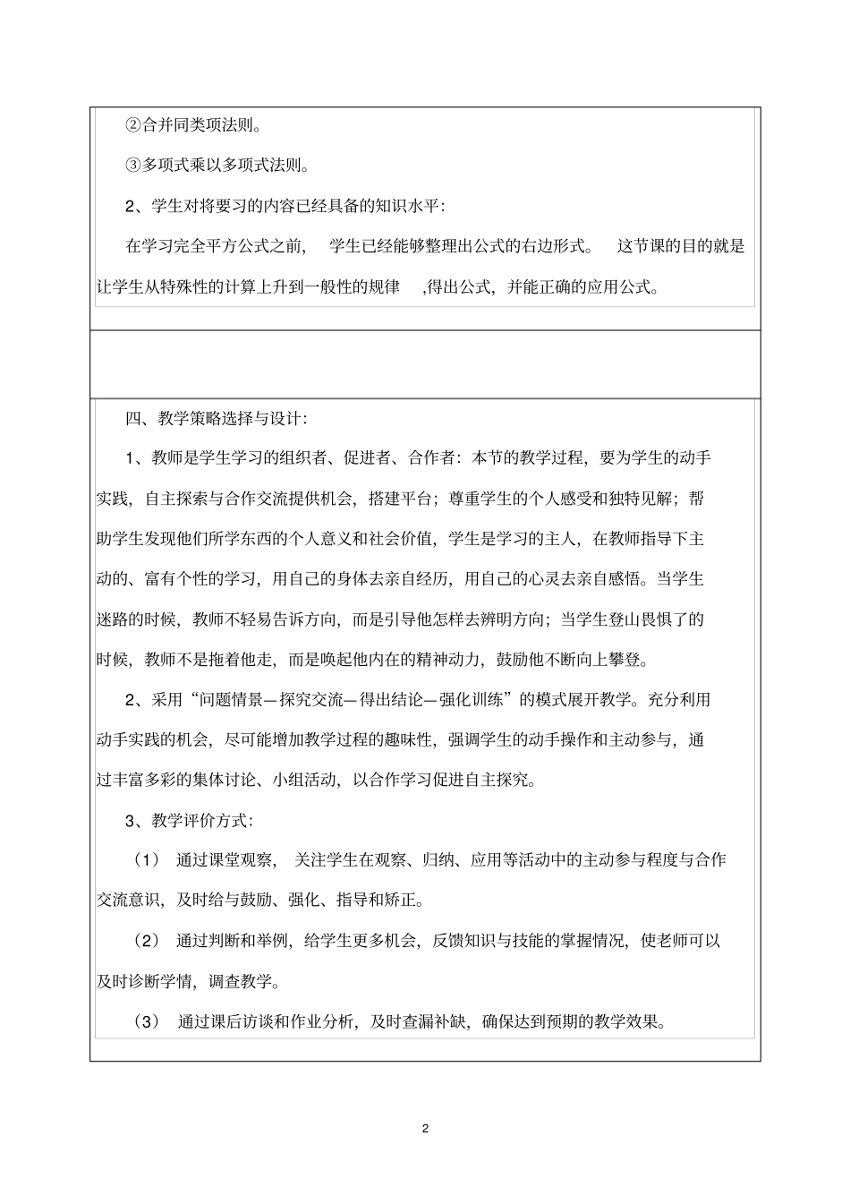 教学设计完全平方公式_第2页