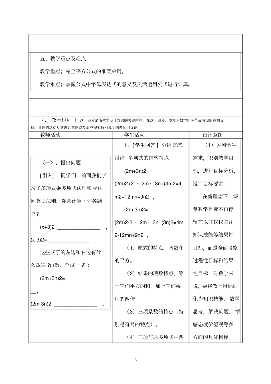 教学设计完全平方公式_第3页