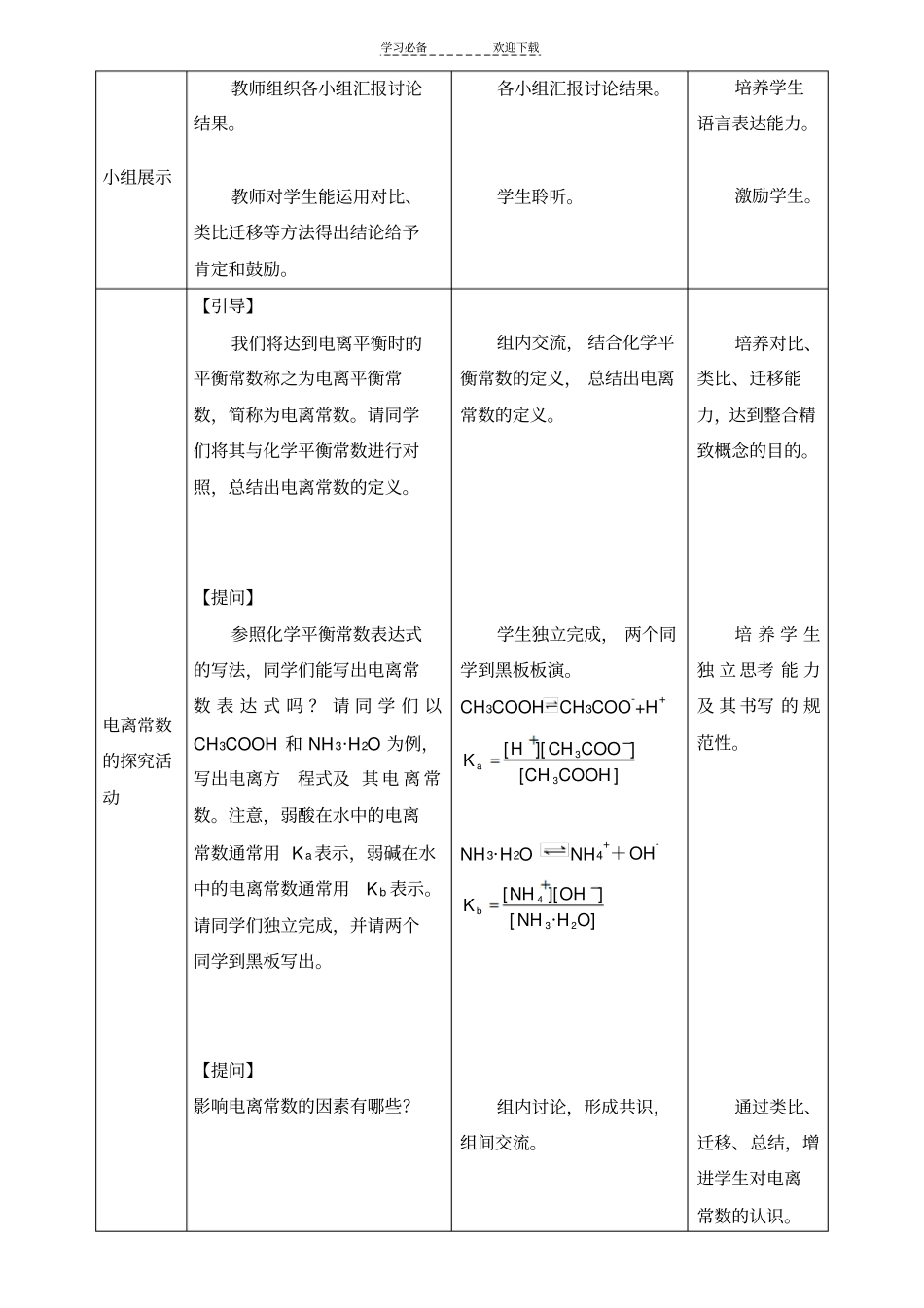 教学设计弱电解质的电离平衡_第3页