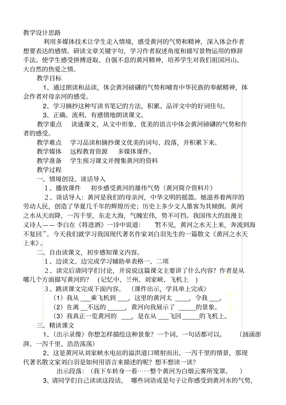教学设计思路_第2页