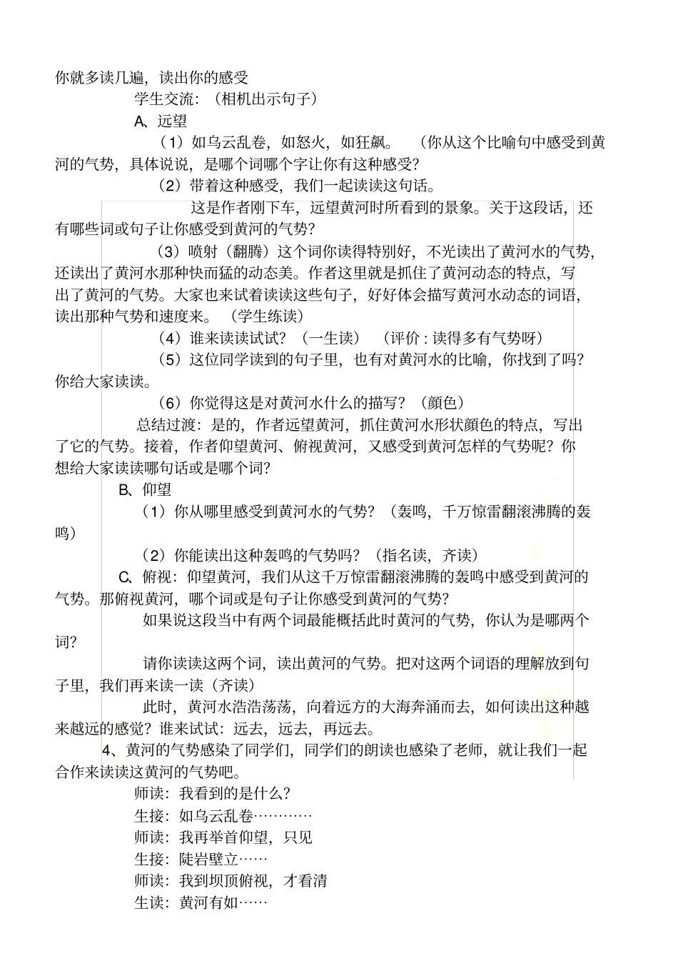 教学设计思路_第3页