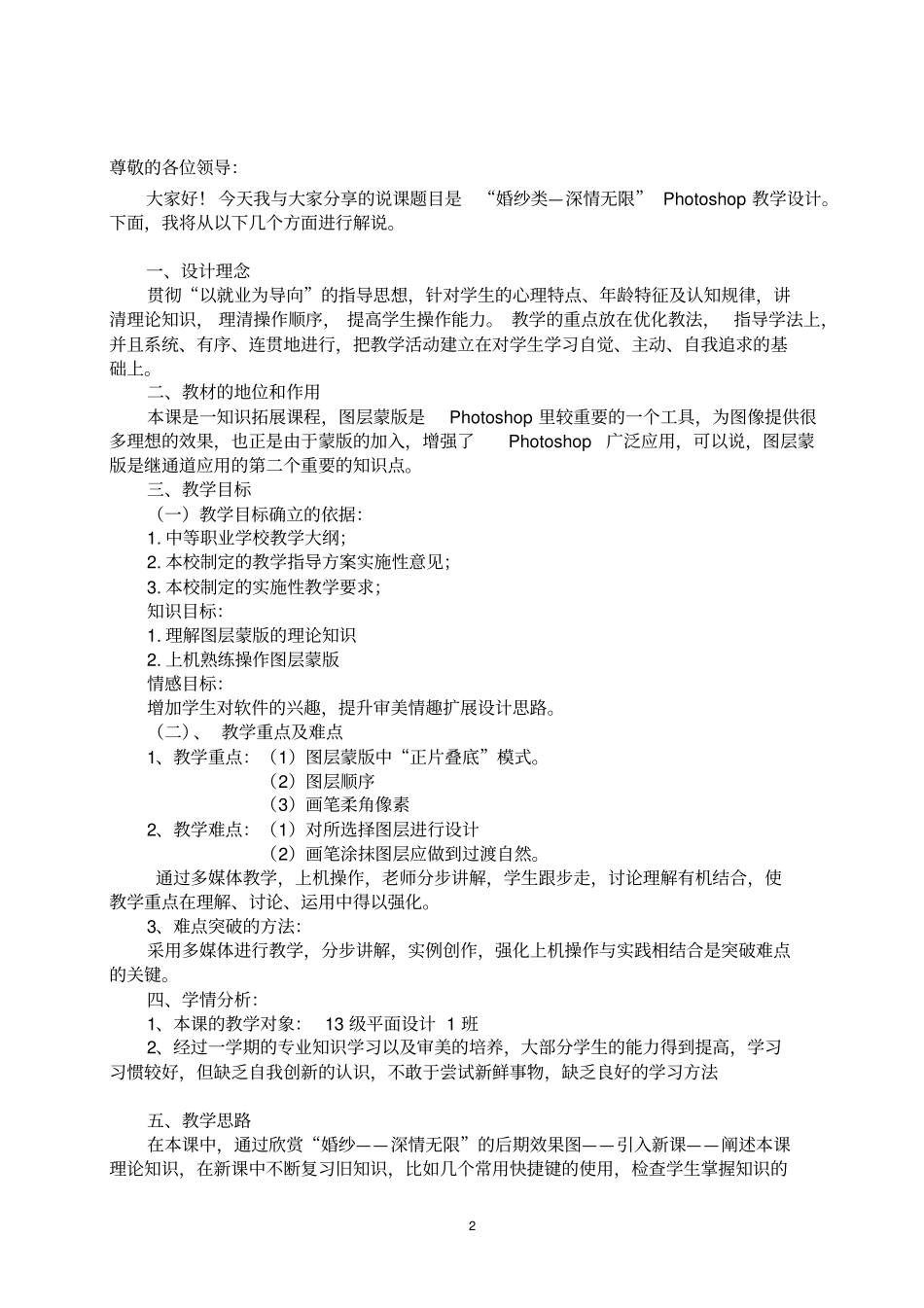 教学设计婚纱—深情无限桂心怡_第2页