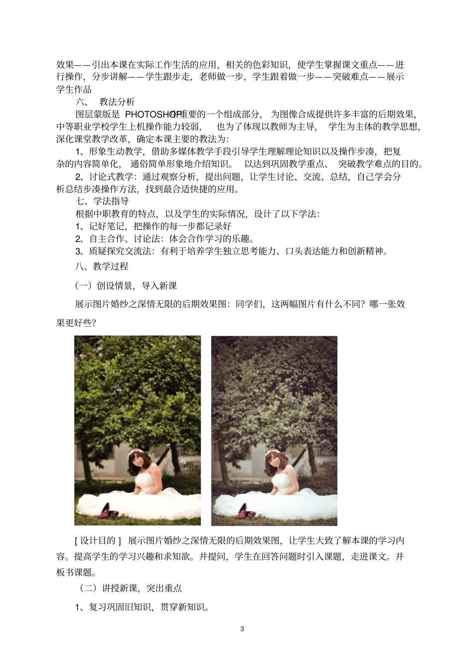教学设计婚纱—深情无限桂心怡_第3页