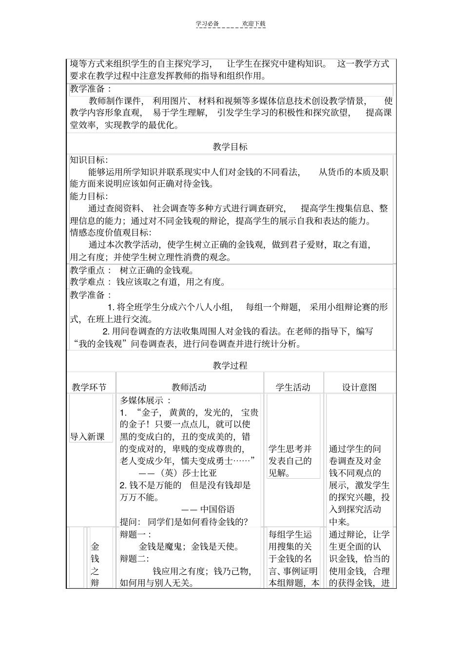 教学设计教学设计做金钱的主人树立正确的金钱观_第2页