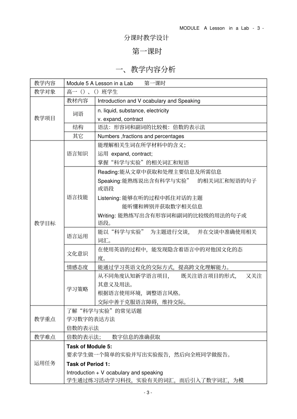教学设计整合MODULE5ALessoninaLab_第3页