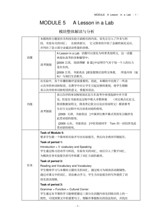 教学设计整合MODULE5ALessoninaLab