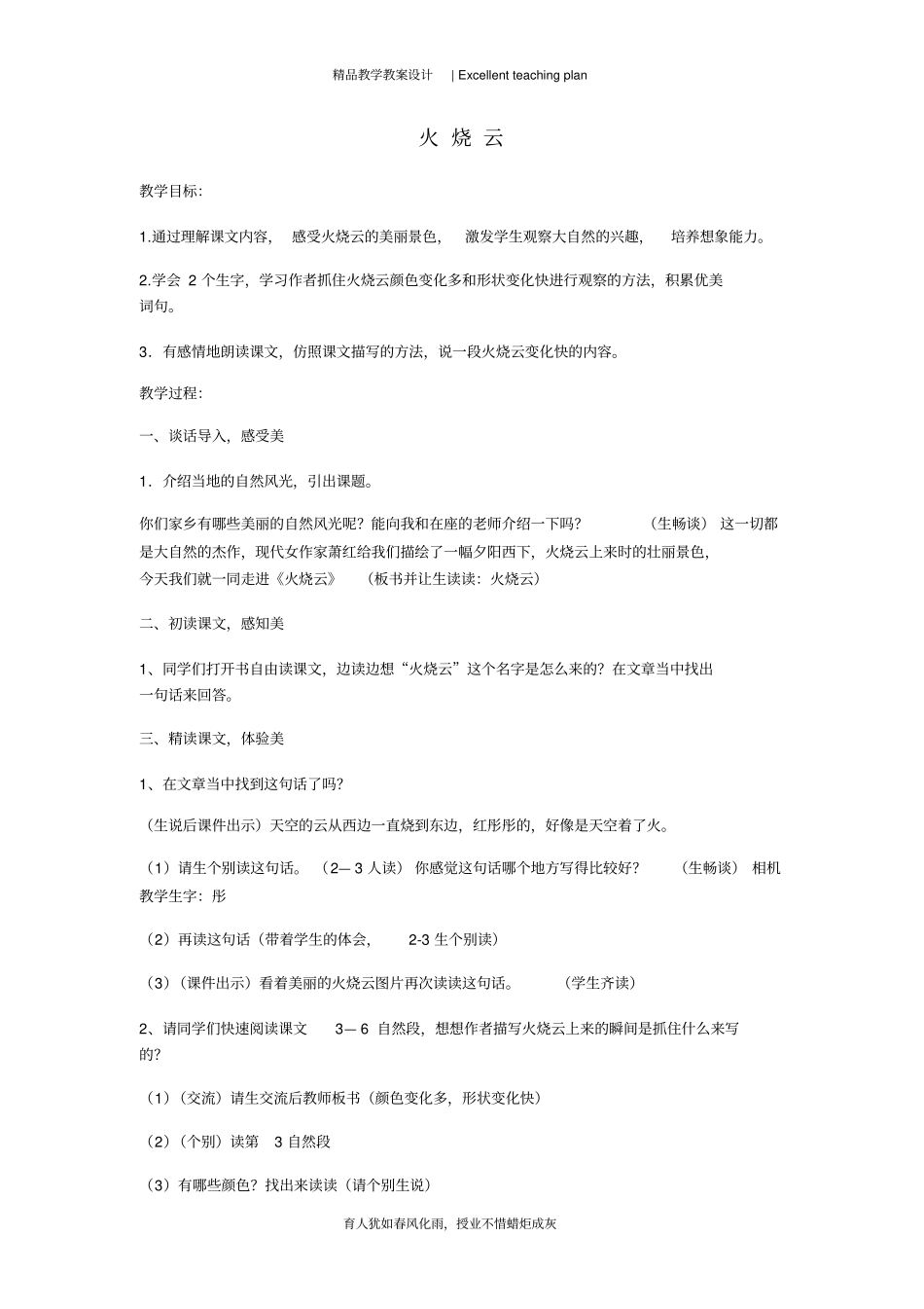 教学设计新部编版火烧云_第2页