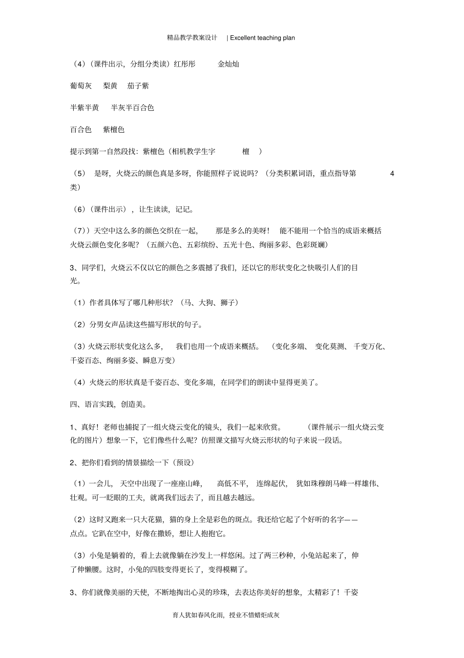 教学设计新部编版火烧云_第3页