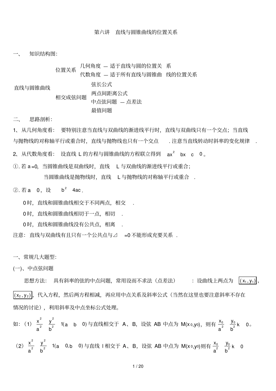 教学设计方案书直线与圆锥曲线_第1页