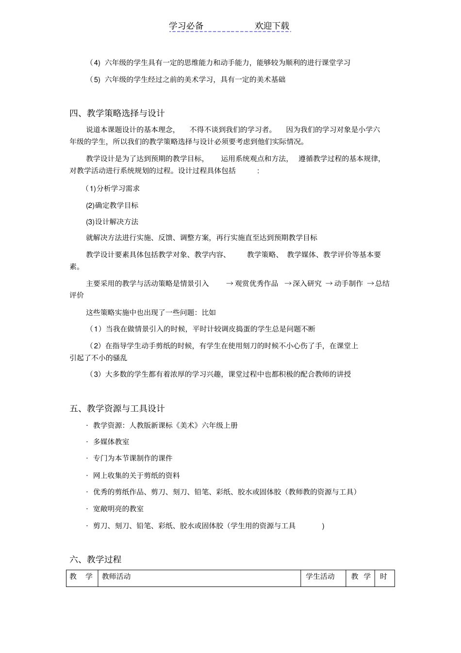 教学设计方案剪纸_第2页