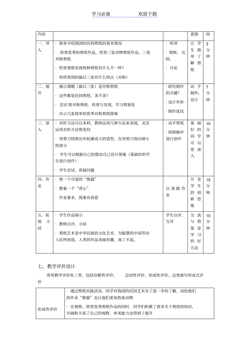 教学设计方案剪纸_第3页