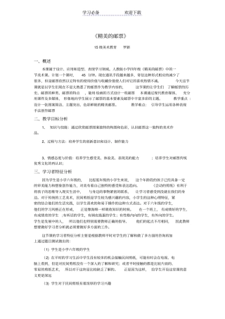 教学设计方案剪纸