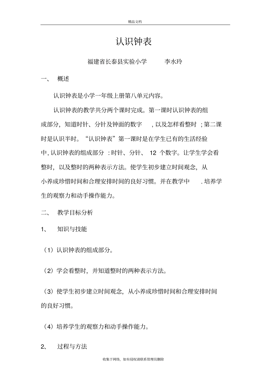 教学设计方案教学内容_第2页