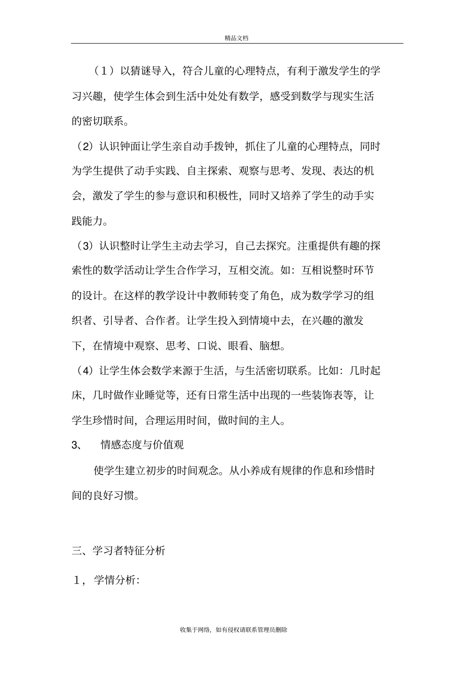 教学设计方案教学内容_第3页