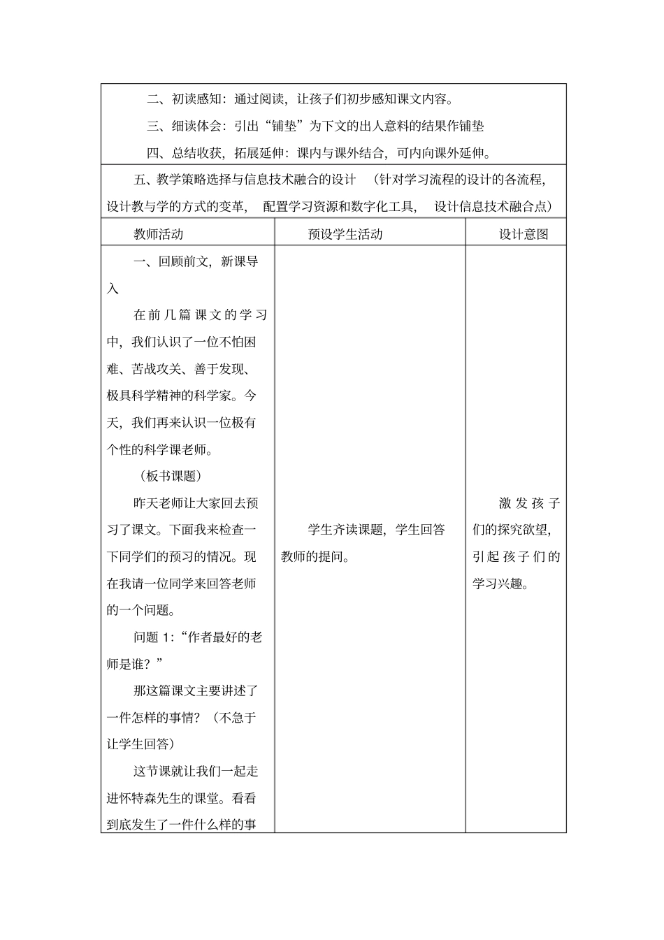 教学设计方案模板1讲解_第2页