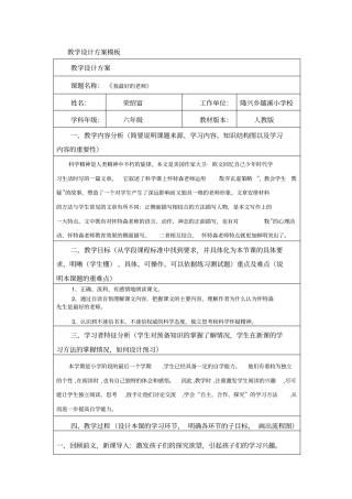 教学设计方案模板1讲解