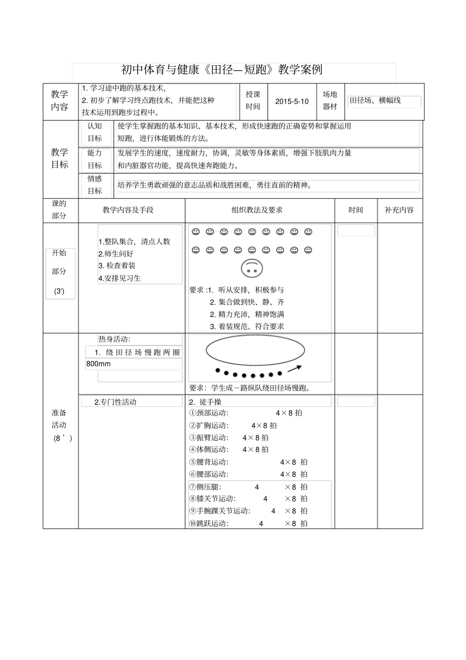 教学设计方案田径—短跑_第1页
