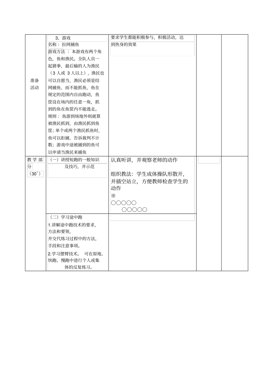 教学设计方案田径—短跑_第2页