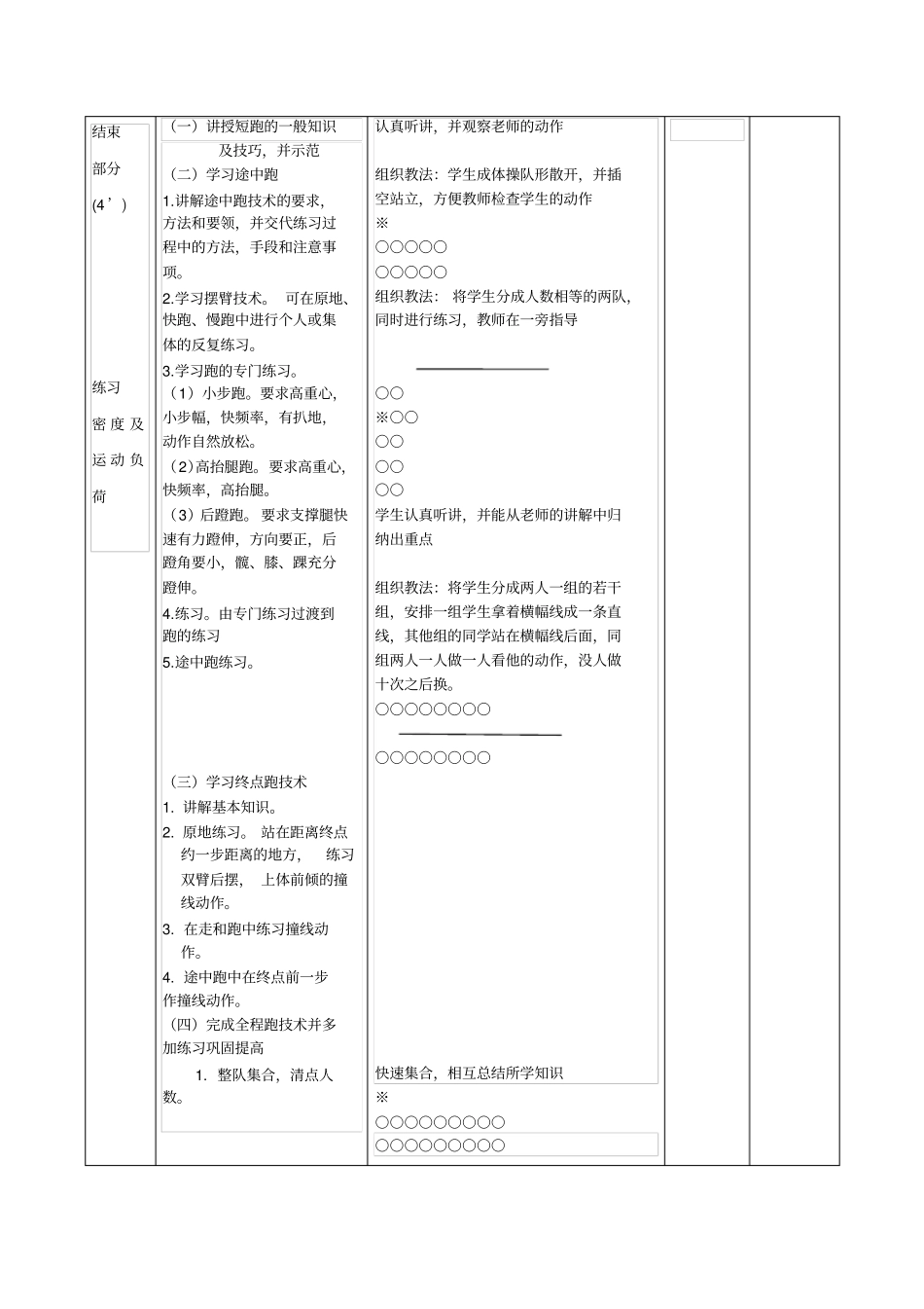 教学设计方案田径—短跑_第3页