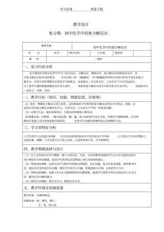 教学设计方案：初中化学中的复分解反应