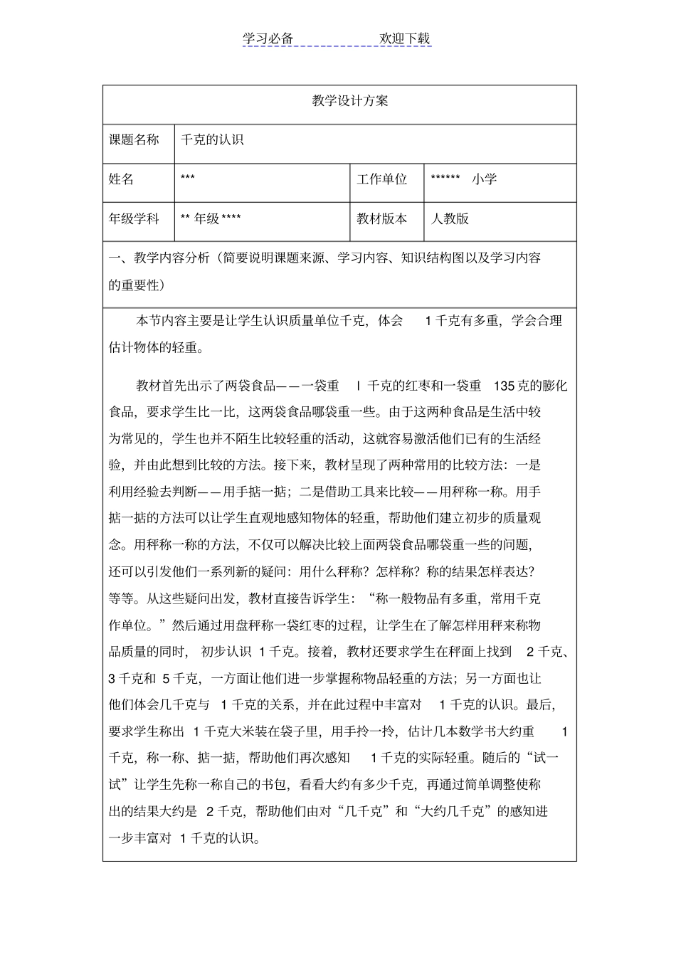 教学设计方案网络研修材料_第1页