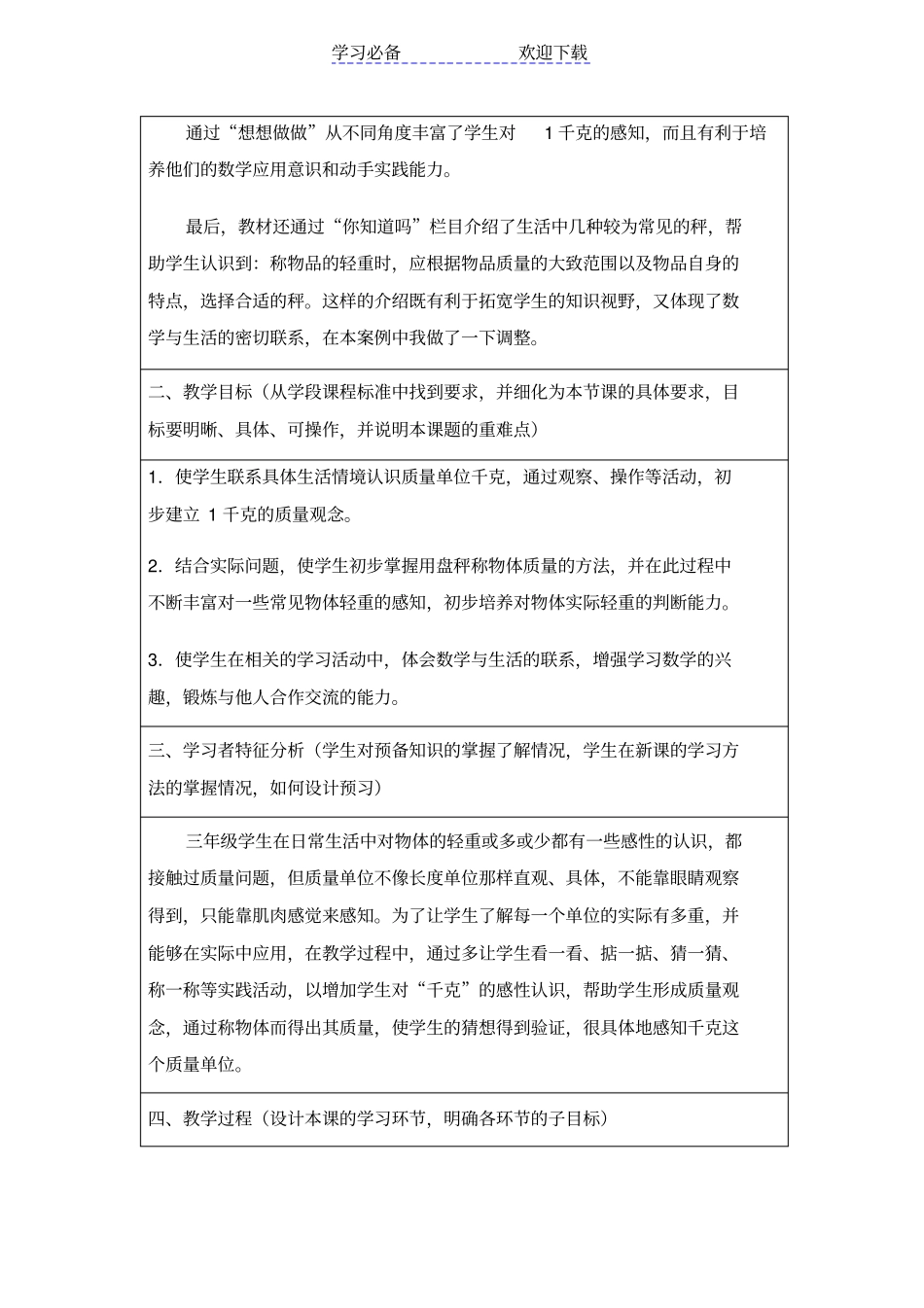 教学设计方案网络研修材料_第2页
