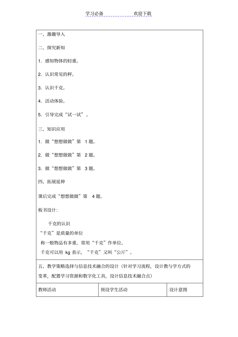 教学设计方案网络研修材料_第3页