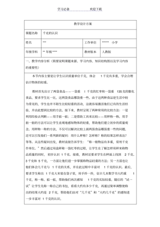 教学设计方案网络研修材料