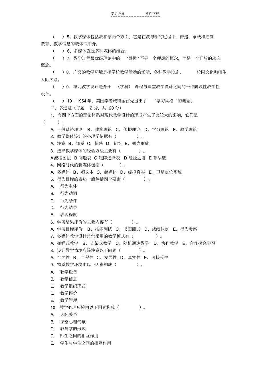 教学设计模拟试卷_第3页