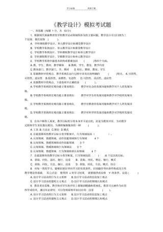 教学设计模拟试卷