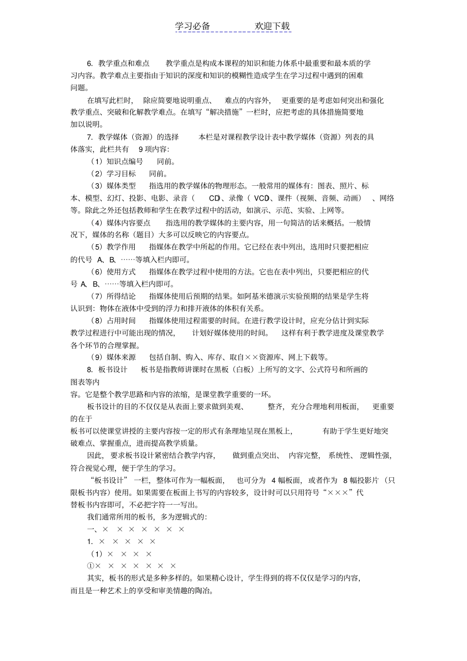 教学设计模板填表方法说明+_第2页