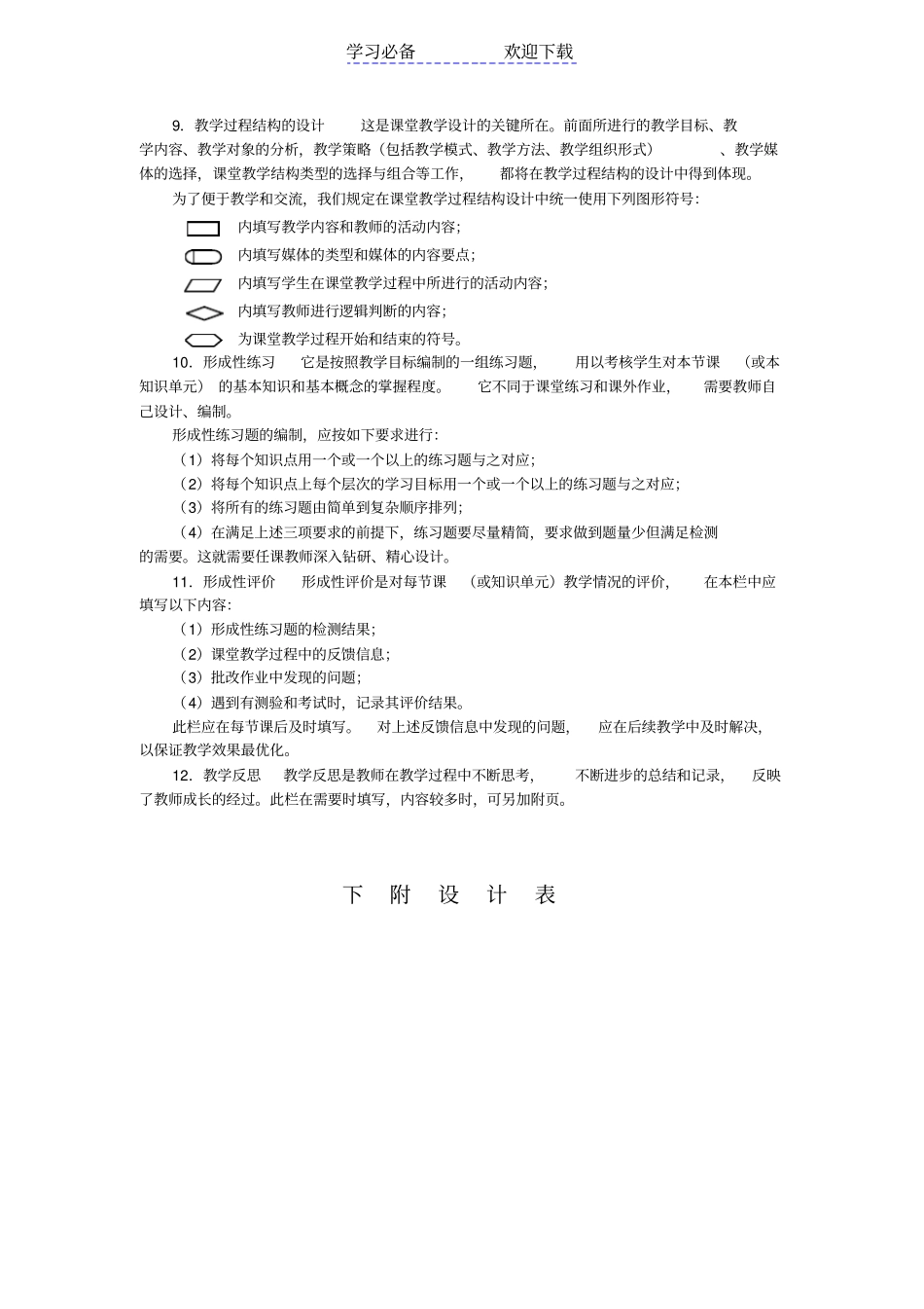 教学设计模板填表方法说明+_第3页