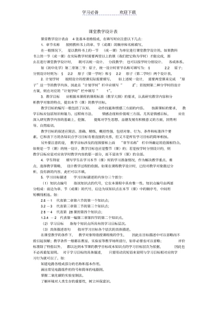 教学设计模板填表方法说明+