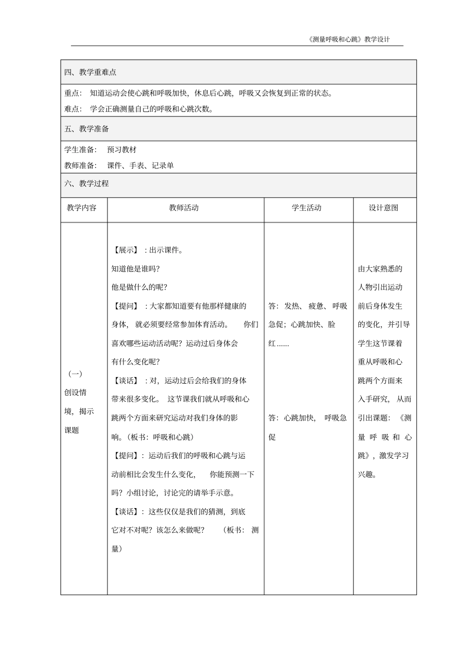 教学设计测量呼吸和心跳讲解_第2页