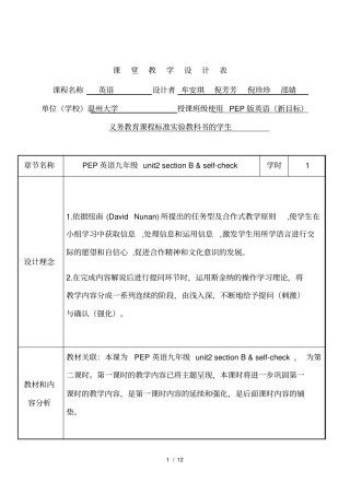 教学设计模板范例