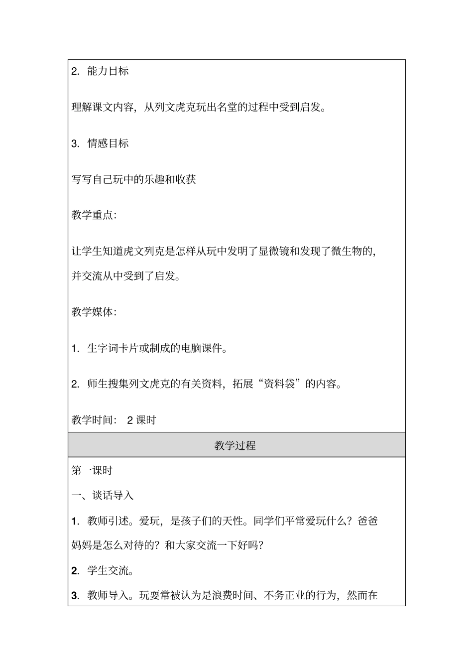 教学设计玩出了名堂胡雪慧_第2页