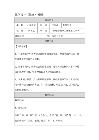 教学设计玩出了名堂胡雪慧