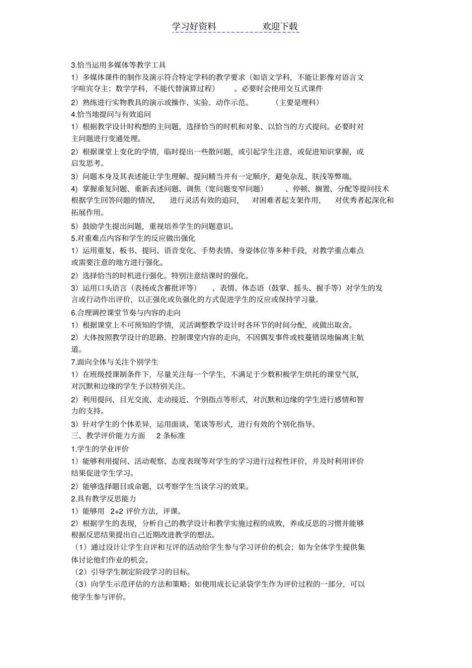 教学设计的四条标准_第2页