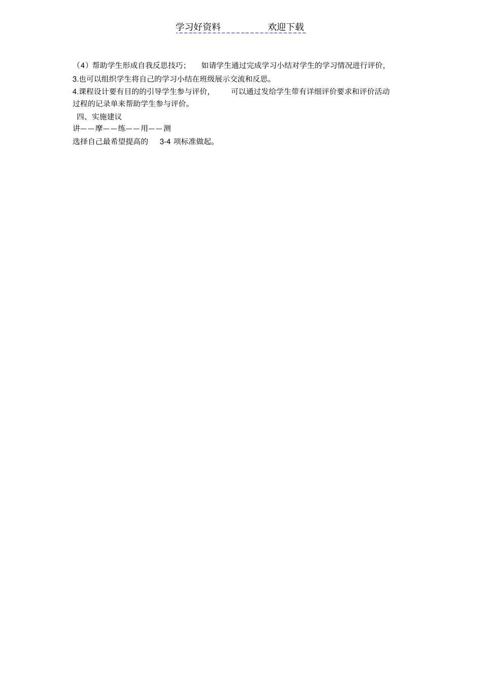 教学设计的四条标准_第3页