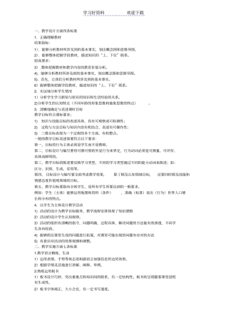 教学设计的四条标准