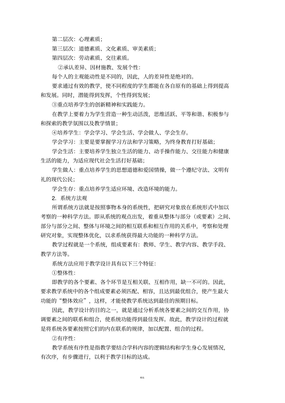 教学设计的基本方法与步骤_第2页