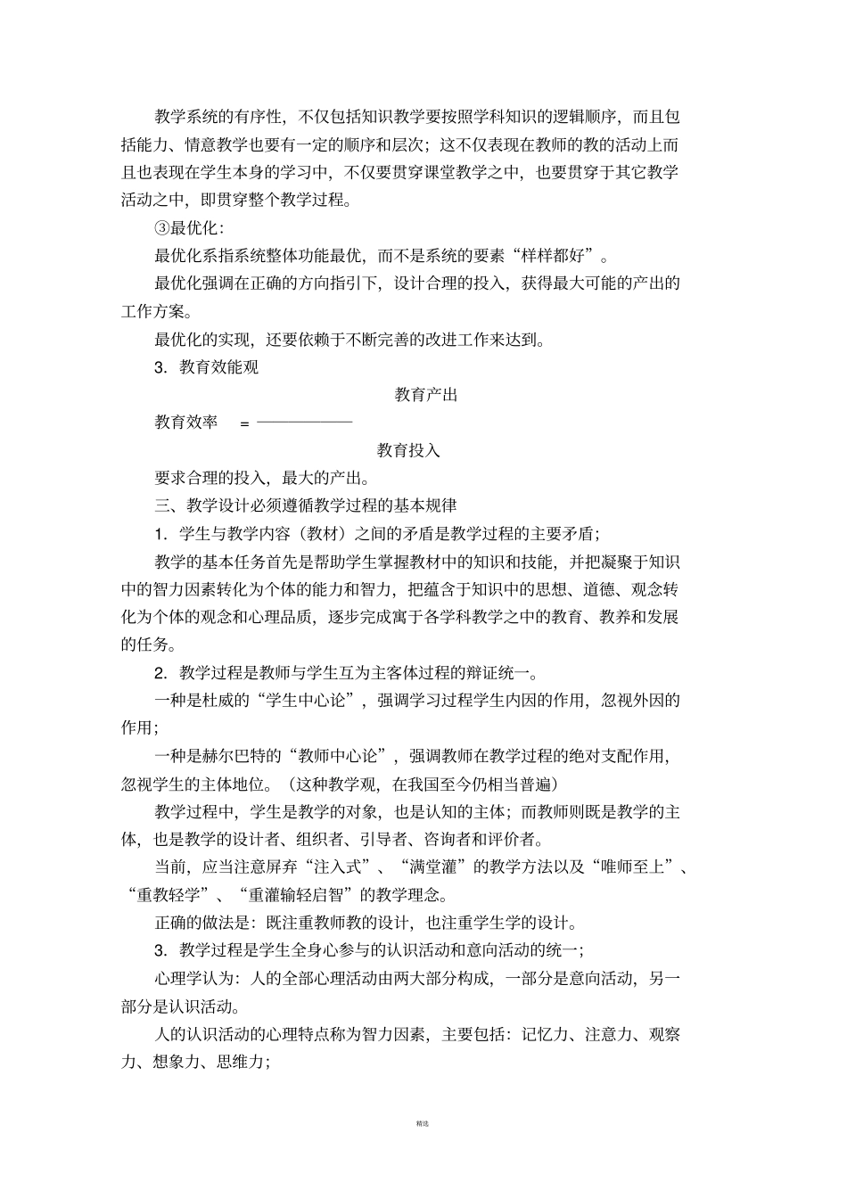 教学设计的基本方法与步骤_第3页