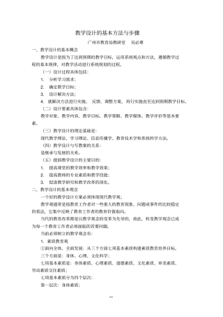 教学设计的基本方法与步骤