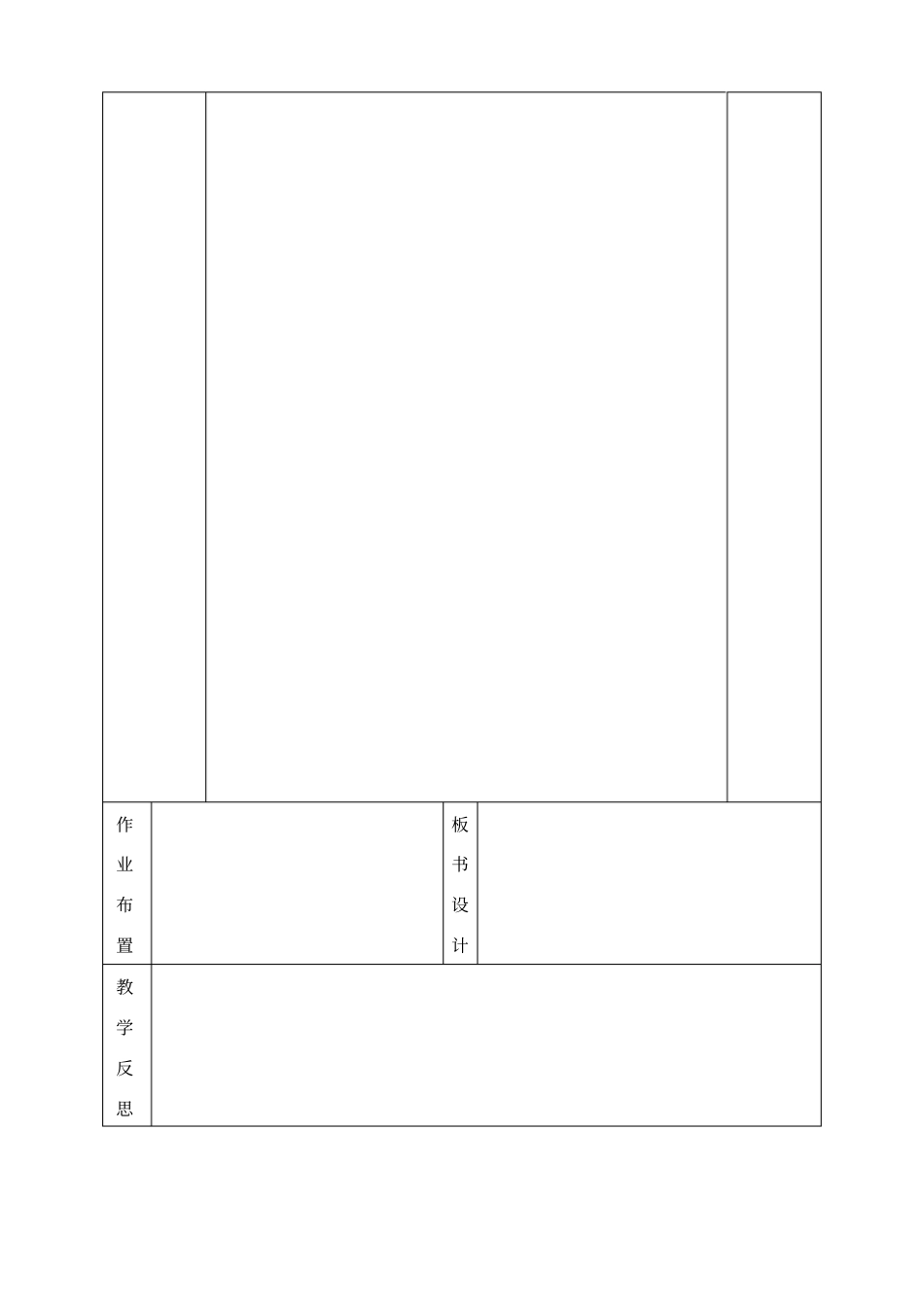 教学设计版本空白表格_第3页