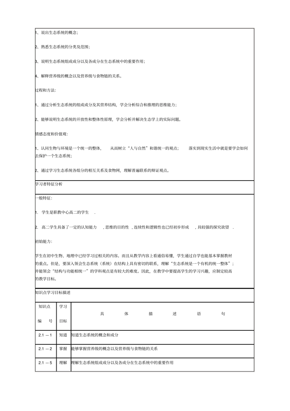 教学设计的基本步骤_第2页
