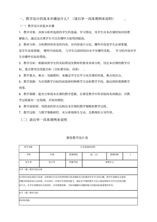 教学设计的基本步骤