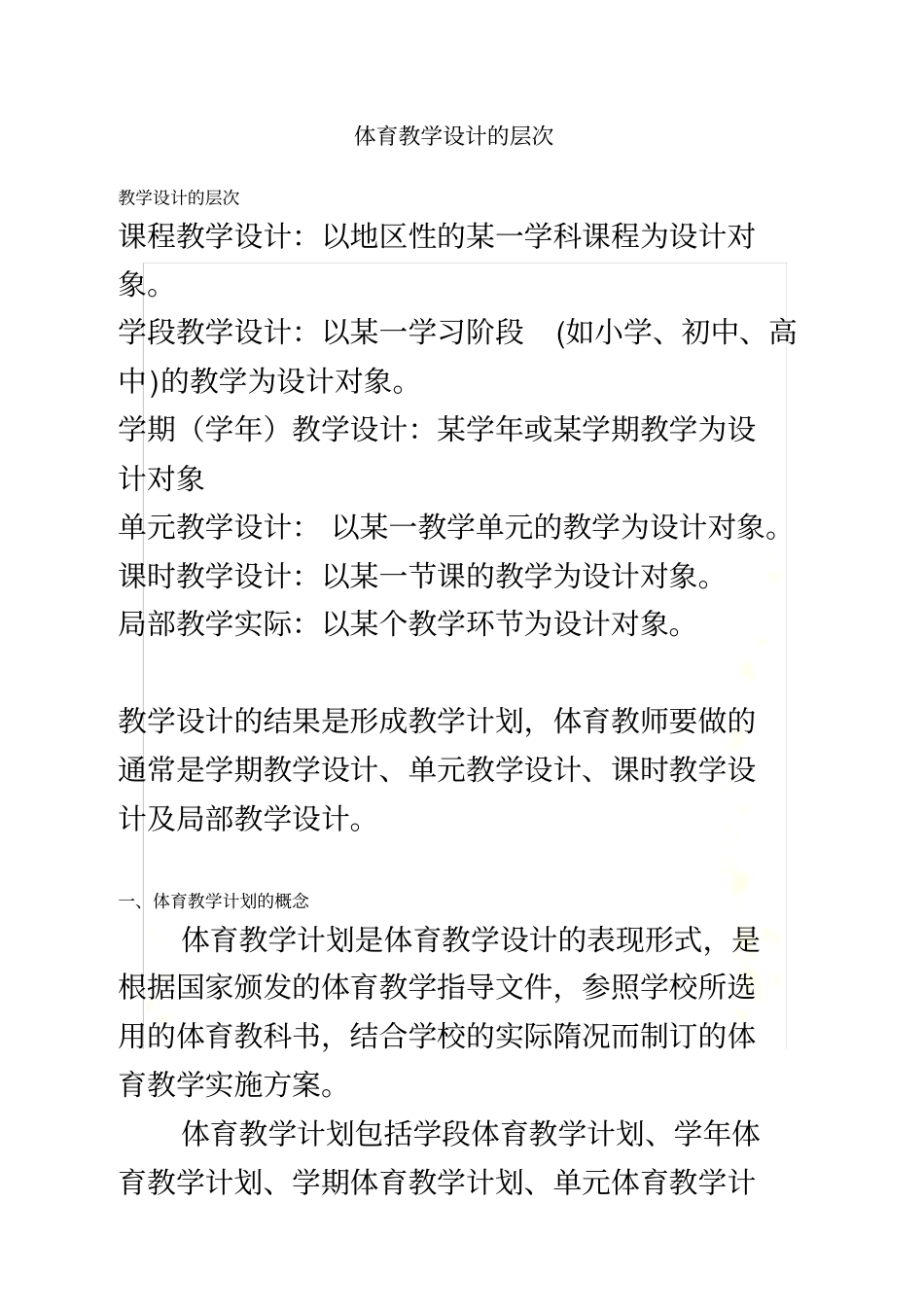 教学设计的层次_第2页