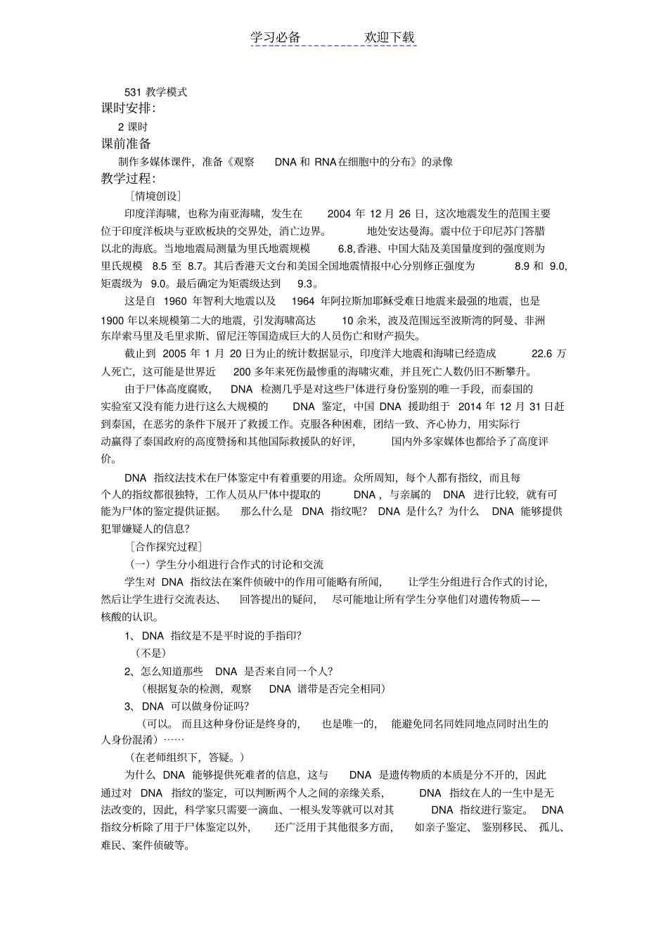 教学设计组成细胞的分子_第2页