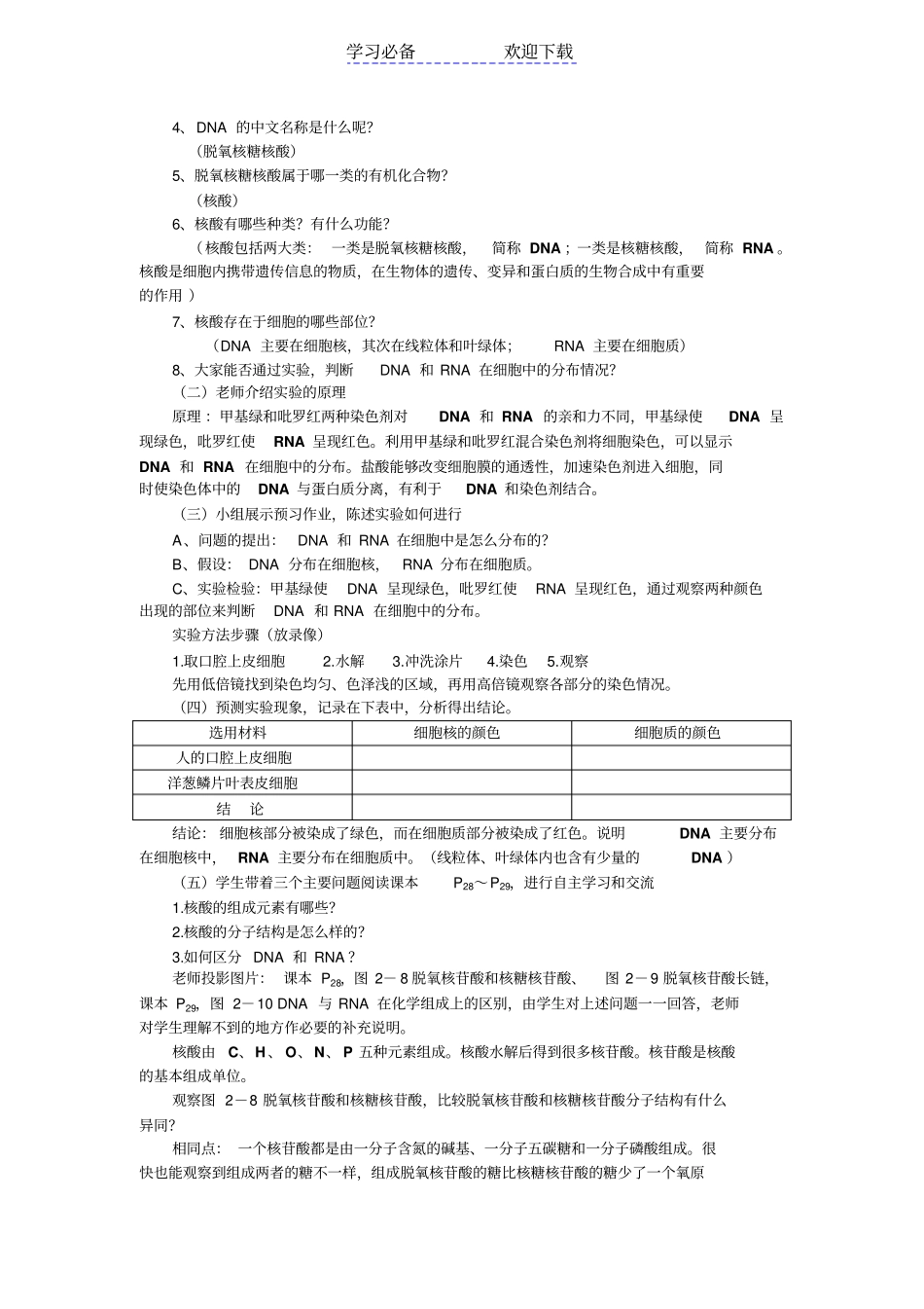 教学设计组成细胞的分子_第3页