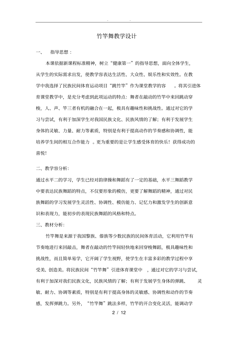 教学设计竹竿舞_第2页